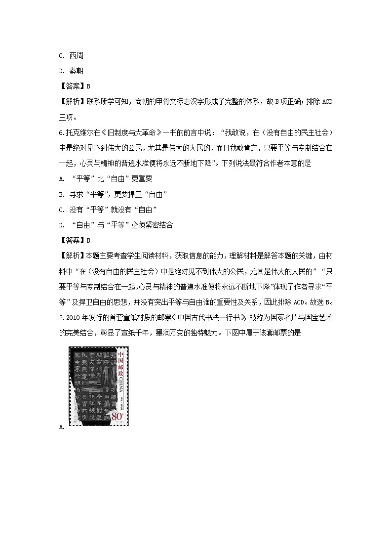 【歷史】云南省大姚二中2018-2019學(xué)年高二上學(xué)期期中考試試題（解析版）第3頁