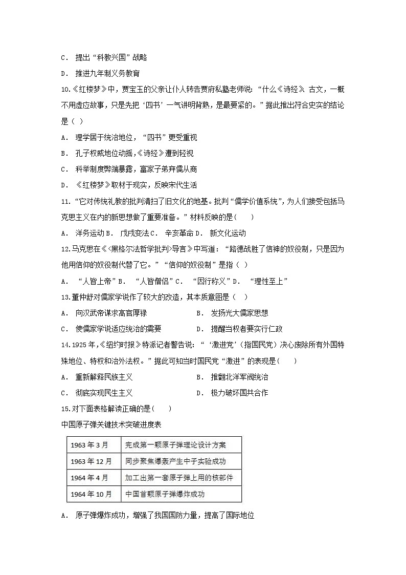 【历史】云南省文山州马关县第二中学2018-2019学年高二上学期期中考试试题03