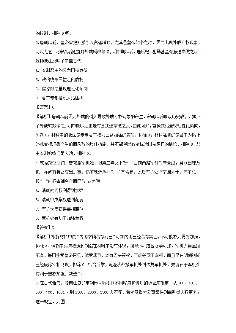 【历史】甘肃省临夏中学2018-2019学年高二下学期期中考试试卷 (解析版)02