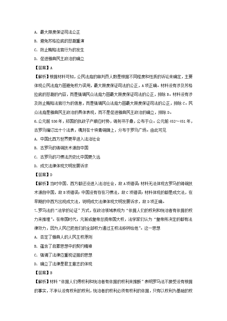 【历史】甘肃省临夏中学2018-2019学年高二下学期期中考试试卷 (解析版)03