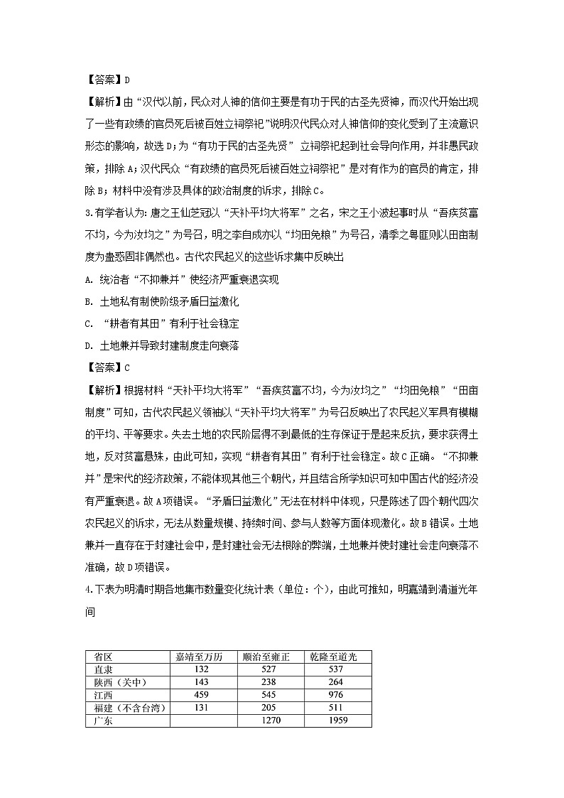 【历史】广西玉林市容县高中、陆川中学、北流高中2018-2019学年高二下期三校期中联合检测文科综合试卷(解析版)02