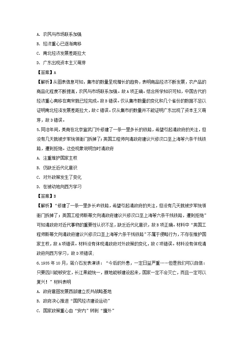 【历史】广西玉林市容县高中、陆川中学、北流高中2018-2019学年高二下期三校期中联合检测文科综合试卷(解析版)03