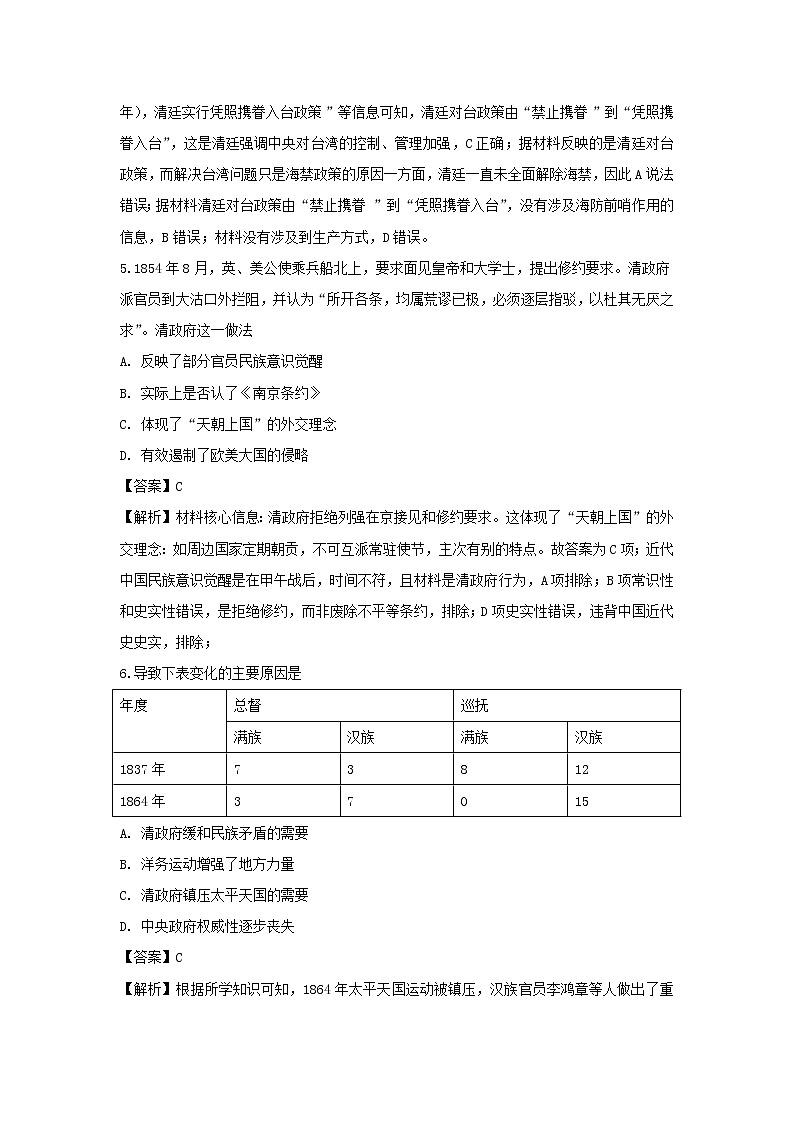 【历史】广东省深圳市高级中学2018-2019学年高二下学期期中考试试题 (解析版)03