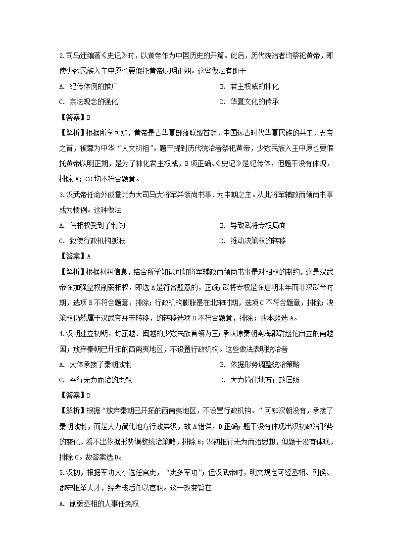 【歷史】廣東省佛山一中、珠海一中、金山中學(xué)2018-2019學(xué)年高二下學(xué)期期中考試試題 （解析版）第2頁