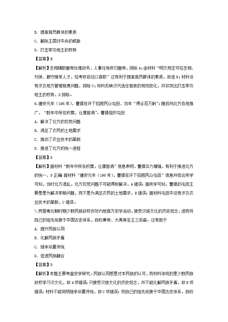 【歷史】廣東省佛山一中、珠海一中、金山中學(xué)2018-2019學(xué)年高二下學(xué)期期中考試試題 （解析版）第3頁
