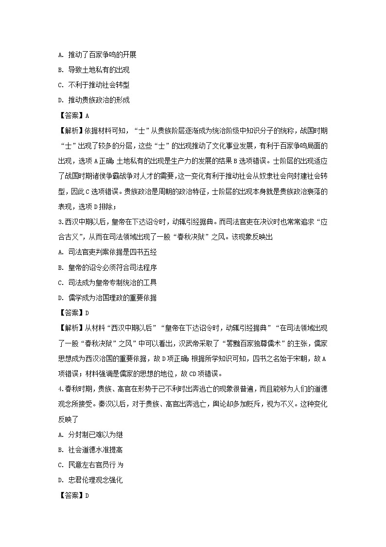 【历史】江西省九江第一中学2018-2019学年高二上学期期中考试试题 (解析版)02