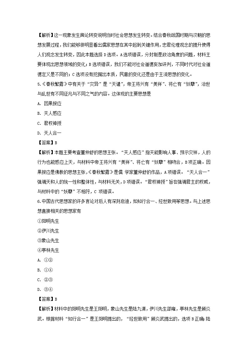 【历史】江西省九江第一中学2018-2019学年高二上学期期中考试试题 (解析版)03