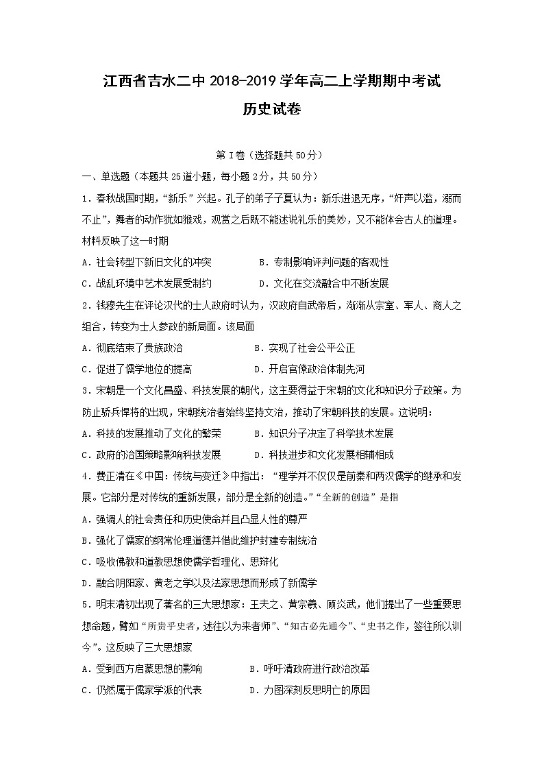 【历史】江西省吉水二中2018-2019学年高二上学期期中考试试卷01