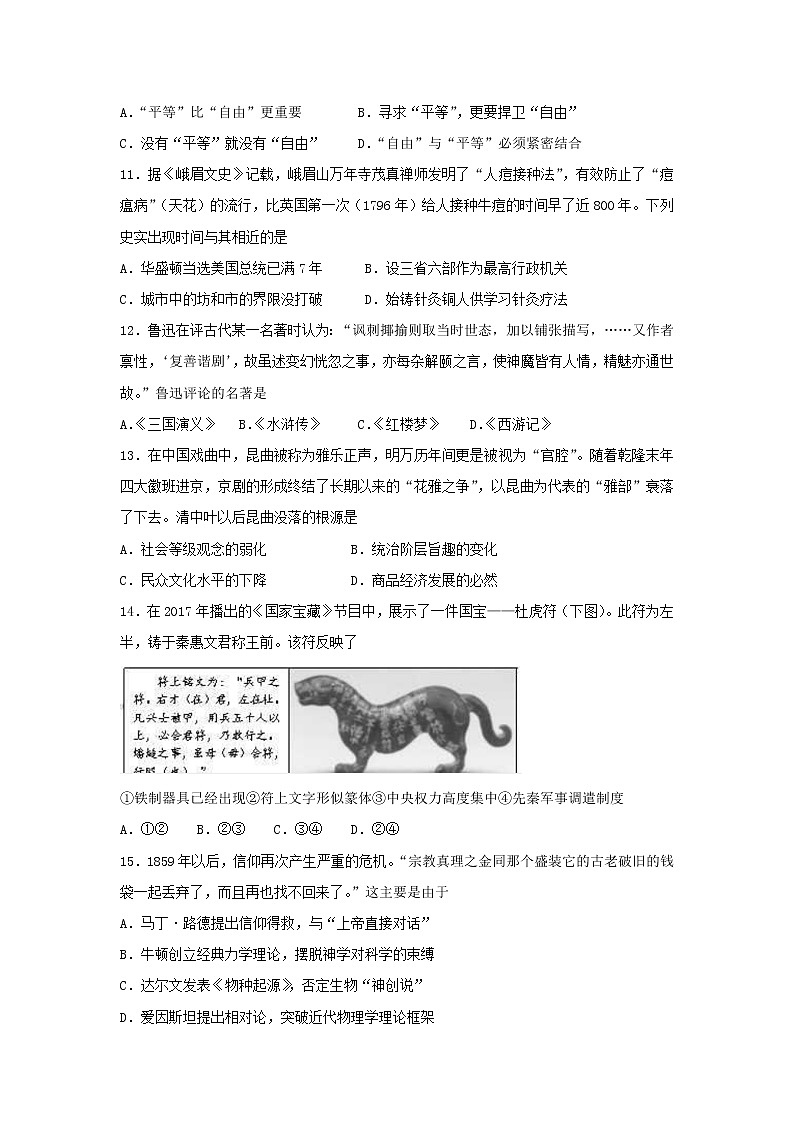 【历史】江西省吉水二中2018-2019学年高二上学期期中考试试卷03