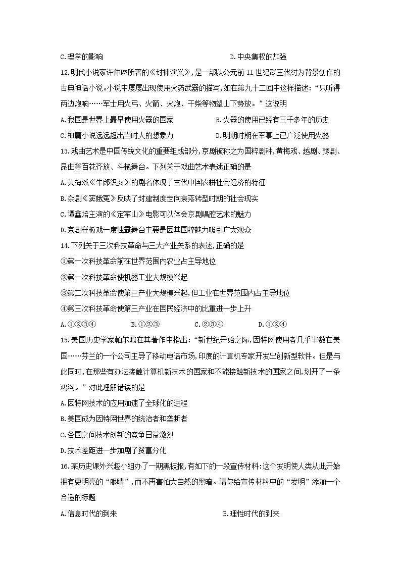 【历史】江西省玉山县一中2018-2019学年高二上学期期中考试试题03