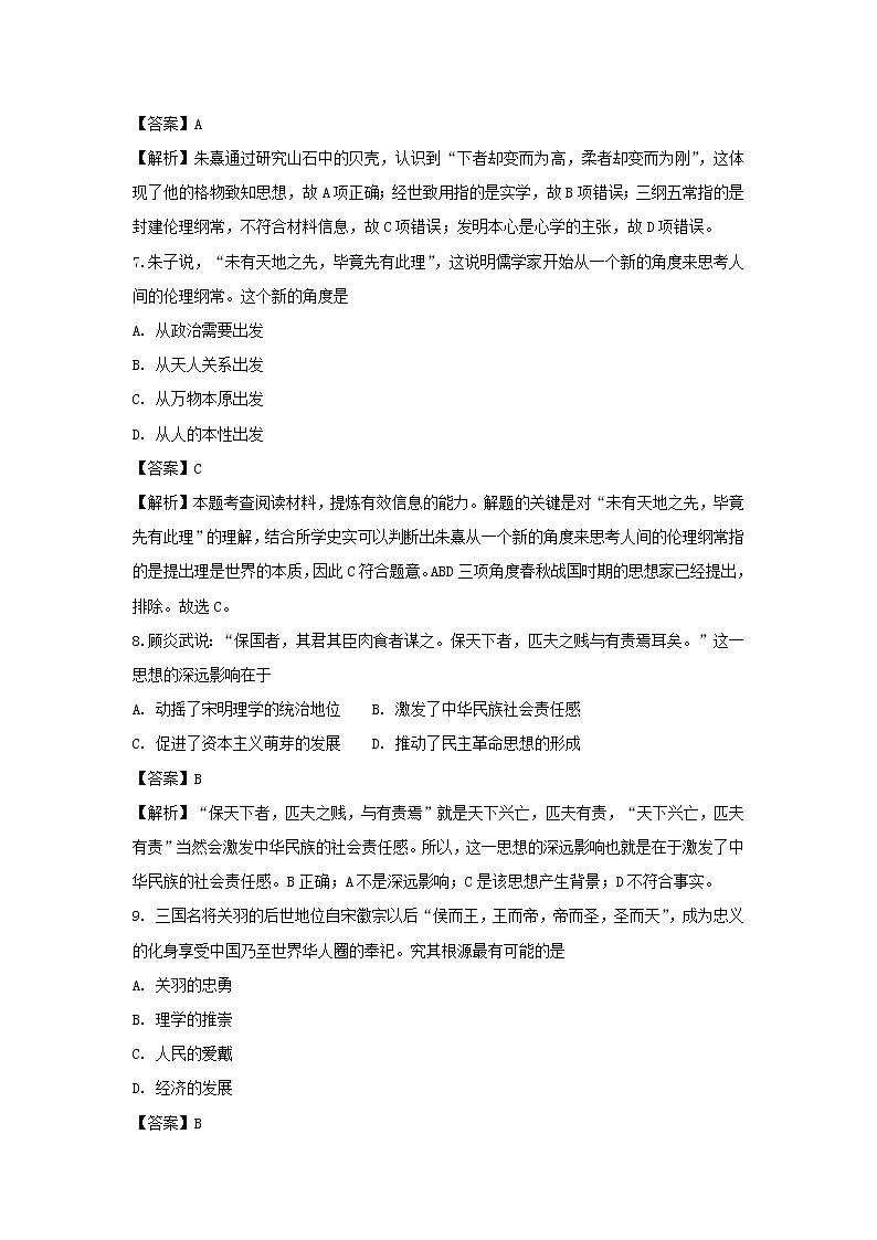 【历史】内蒙古包头市第四中学2018-2019学年高二上学期期中模拟测试(二)试题(解析版)03