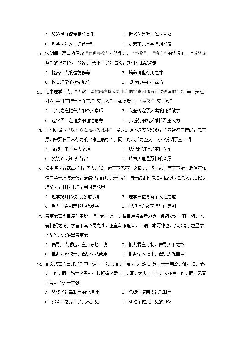 【历史】内蒙古呼和浩特市回民中学2018-2019学年高二上学期期中考试(体、艺班)试卷03
