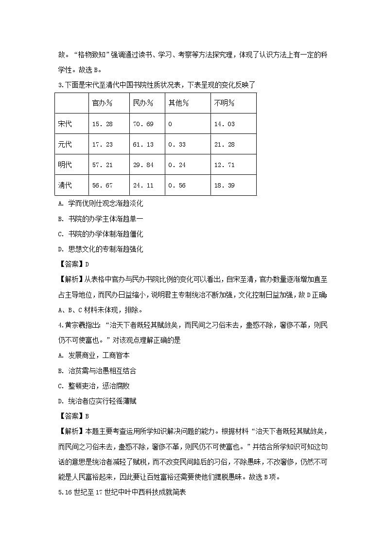 【历史】内蒙古巴彦淖尔一中2018-2019学年高二上学期期中考试试卷(解析版)02