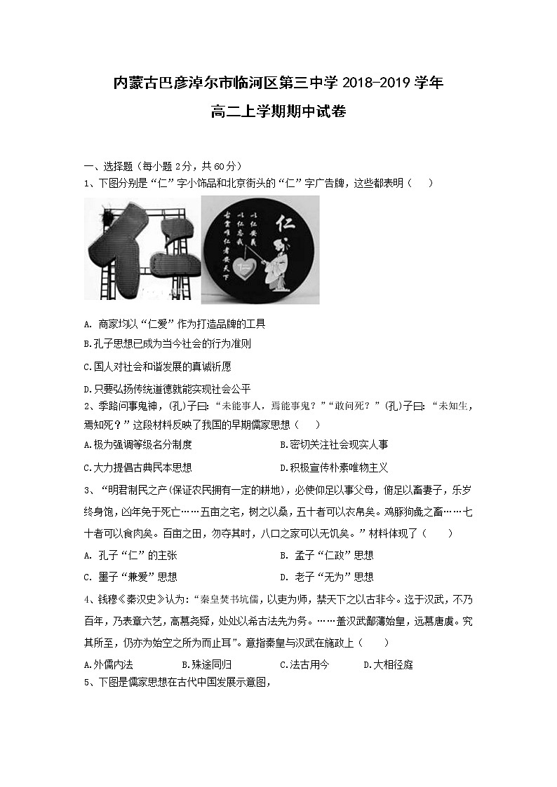 【历史】内蒙古巴彦淖尔市临河区第三中学2018-2019学年高二上学期期中试卷01