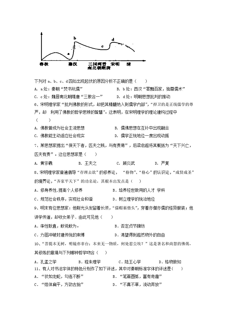 【历史】内蒙古巴彦淖尔市临河区第三中学2018-2019学年高二上学期期中试卷02