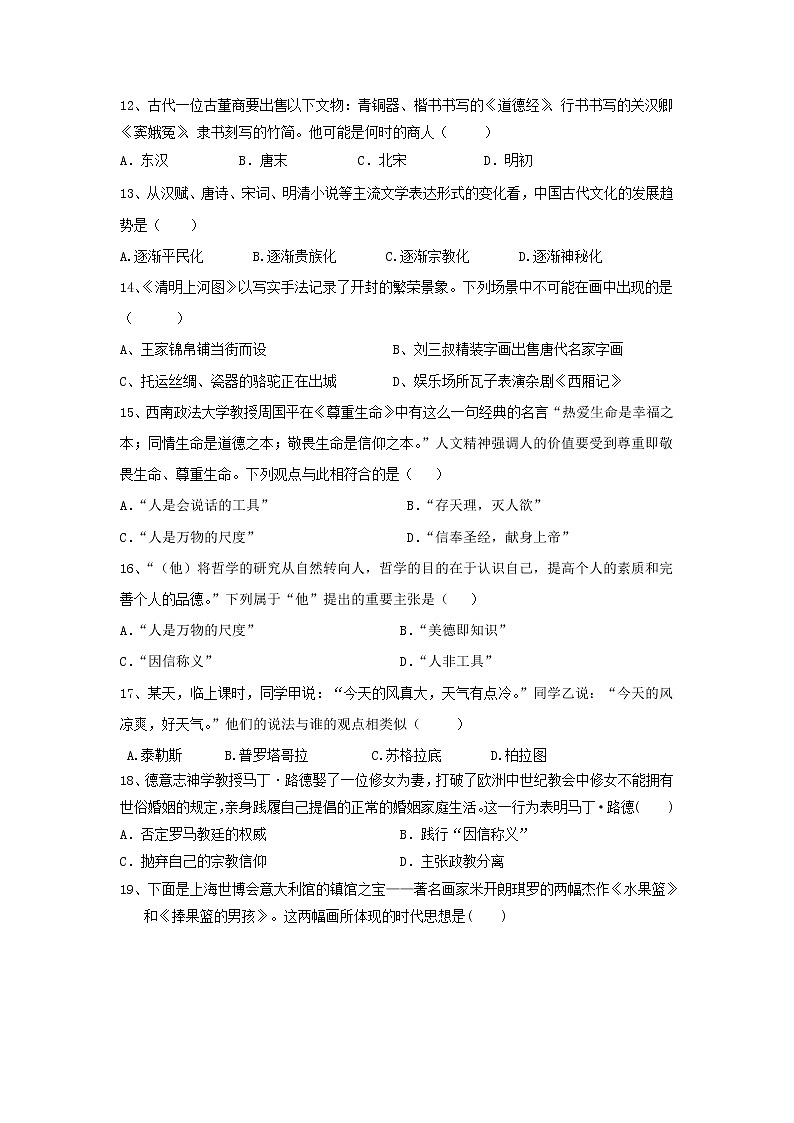 【历史】内蒙古巴彦淖尔市临河区第三中学2018-2019学年高二上学期期中试卷03