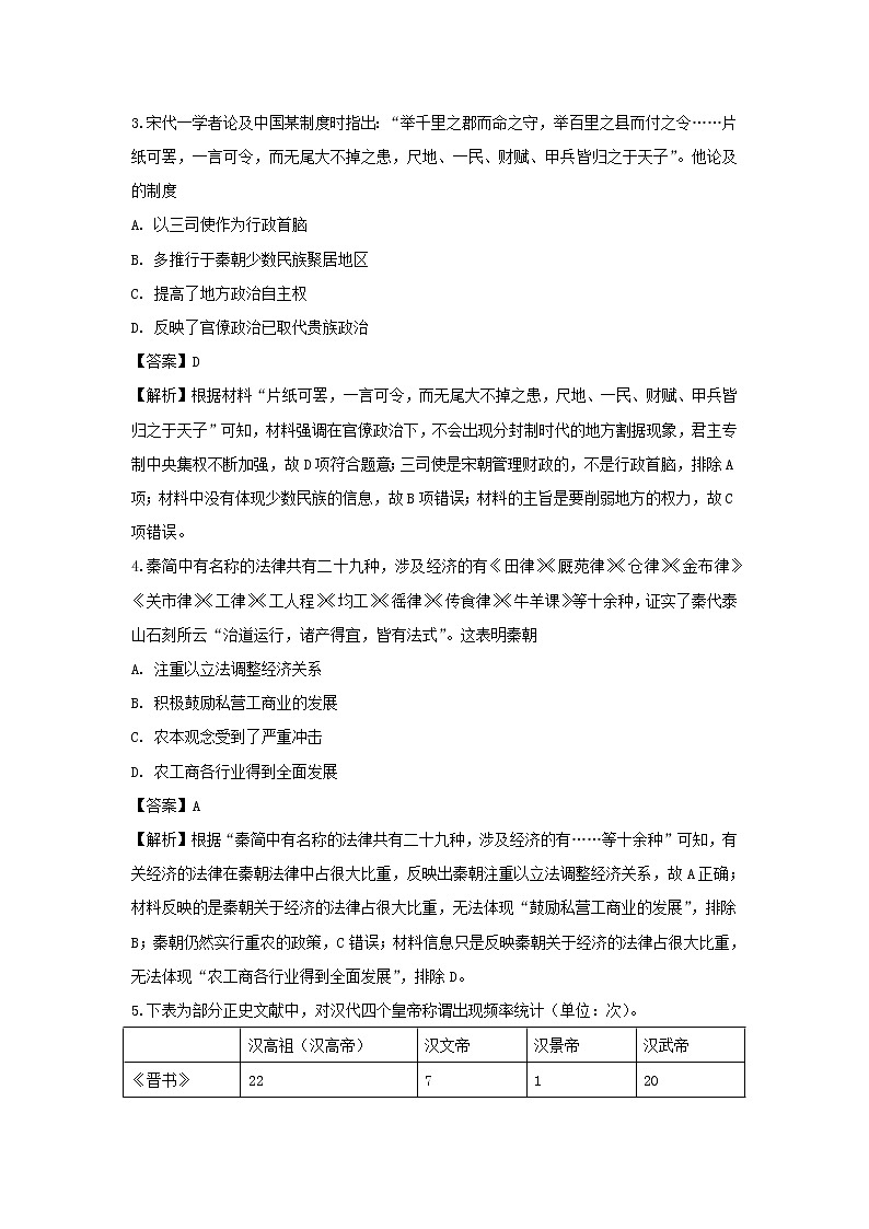 【歷史】寧夏銀川一中2018-2019學(xué)年高二上學(xué)期期中考試試卷（解析版）第2頁