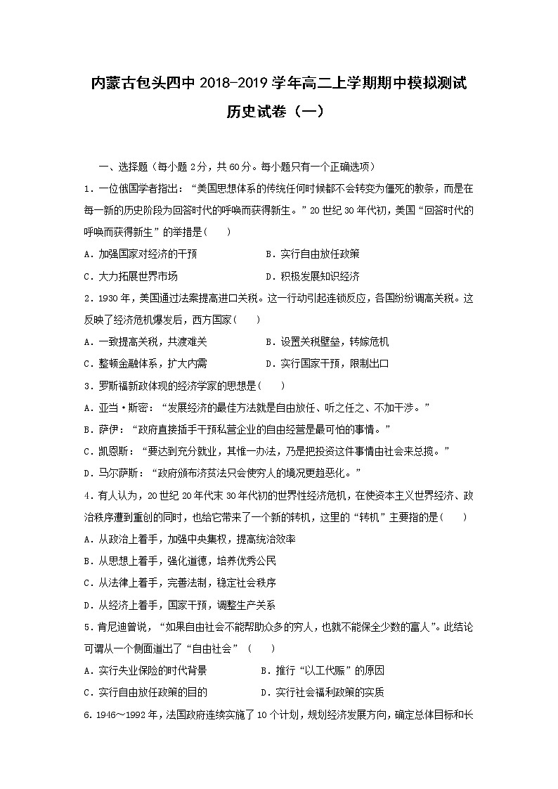 【历史】内蒙古包头四中2018-2019学年高二上学期期中模拟测试(一)试卷01