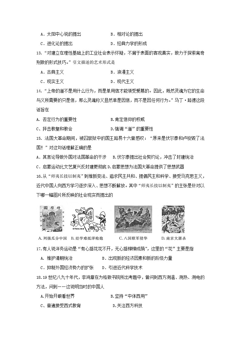 【历史】山东省淄博市淄川中学2018-2019学年高二上学期期中考试试题03