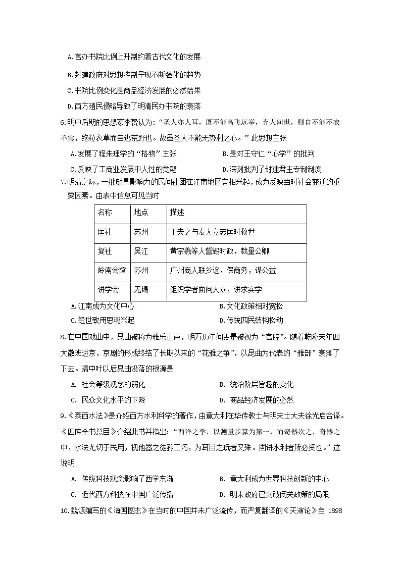 【历史】四川省成都石室中学2018-2019学年高二上学期期中考试试题02