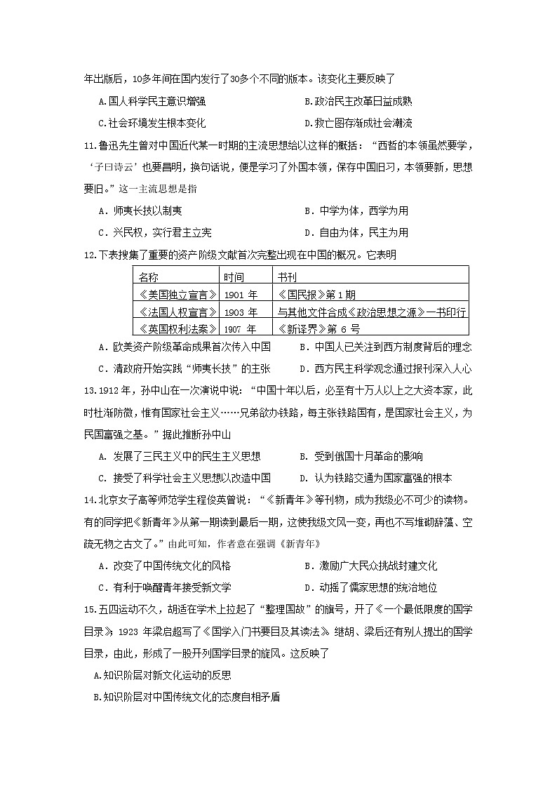 【历史】四川省成都石室中学2018-2019学年高二上学期期中考试试题03