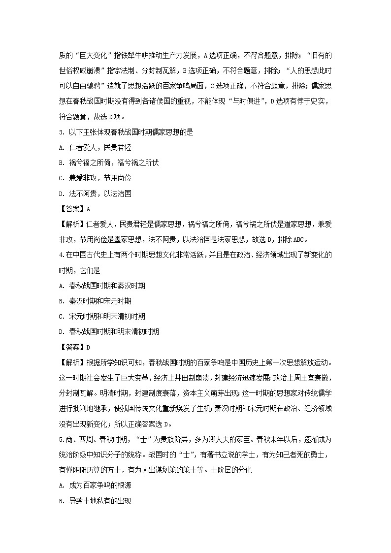 【历史】陕西省汉中中学2018-2019学年高二上学期期中考试试卷(解析版)02