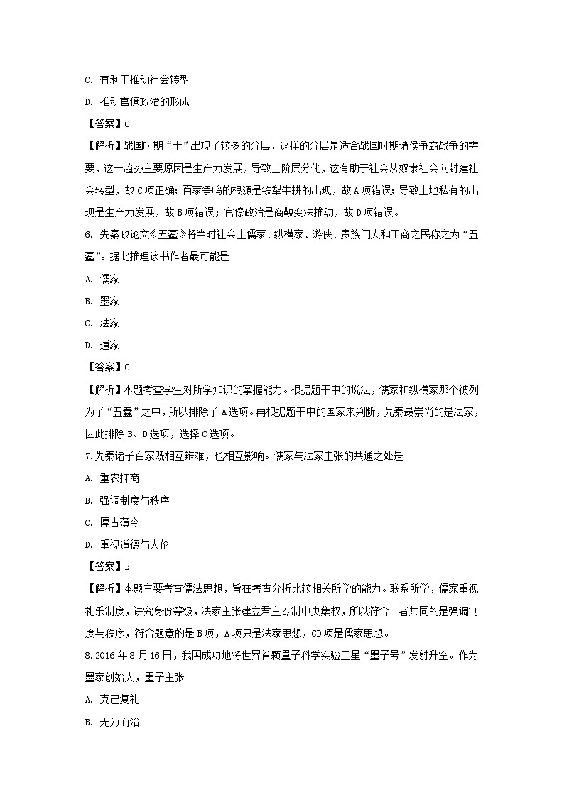 【历史】陕西省汉中中学2018-2019学年高二上学期期中考试试卷(解析版)03