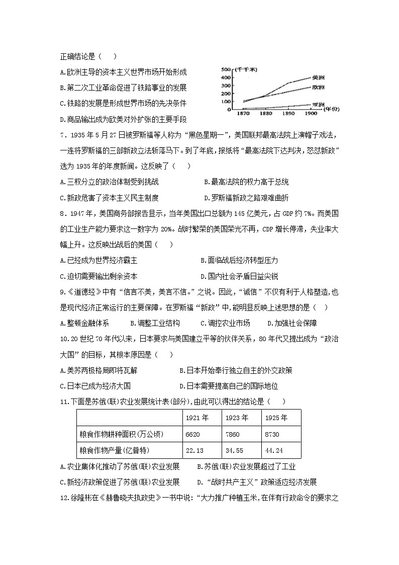 【历史】四川省邻水县二中2018-2019学年高二上学期期中考试试卷02