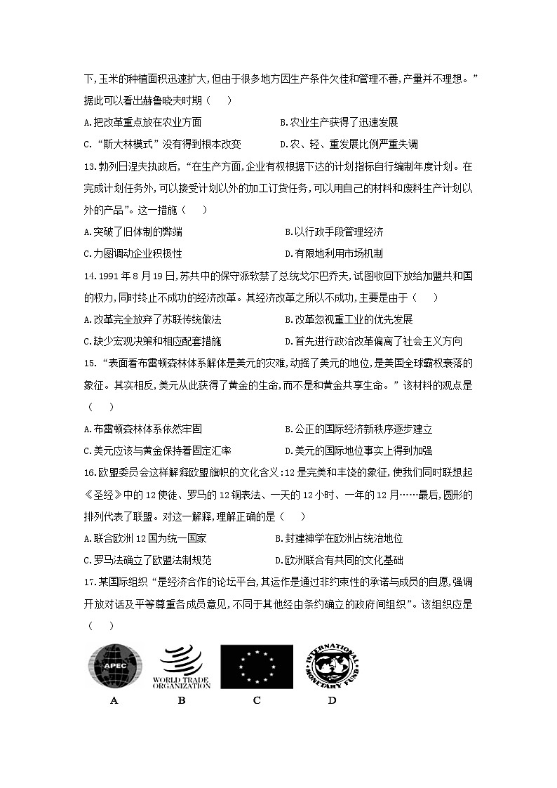 【历史】四川省邻水县二中2018-2019学年高二上学期期中考试试卷03