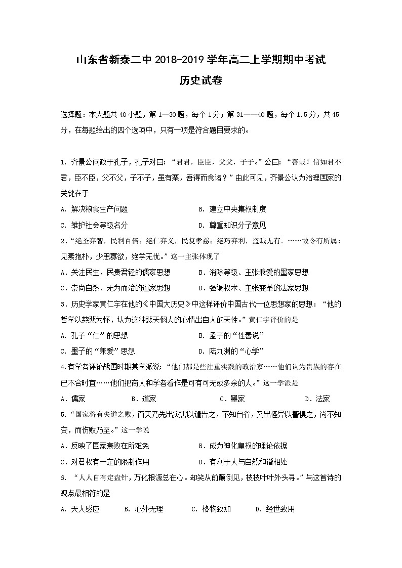 【历史】山东省新泰二中2018-2019学年高二上学期期中考试试卷01