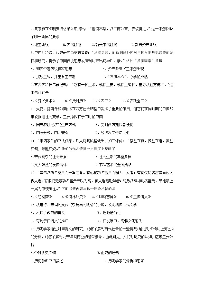 【历史】山东省新泰二中2018-2019学年高二上学期期中考试试卷02