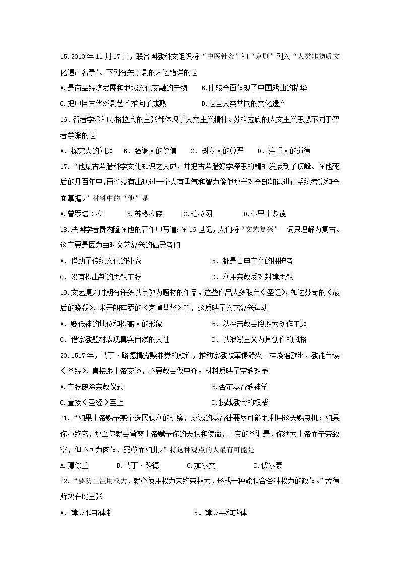 【历史】山东省新泰二中2018-2019学年高二上学期期中考试试卷03