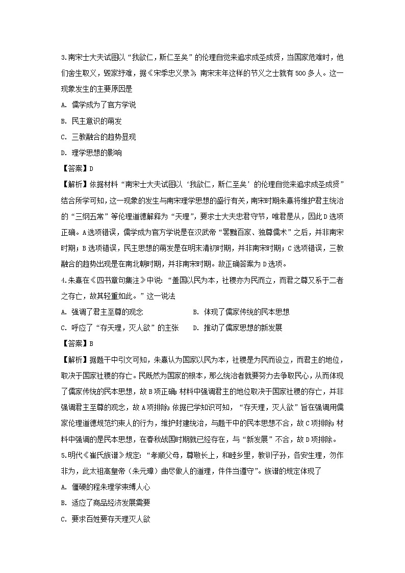 【历史】山东省泰安第一中学2018-2019学年高二上学期期中考试试卷(解析版)02