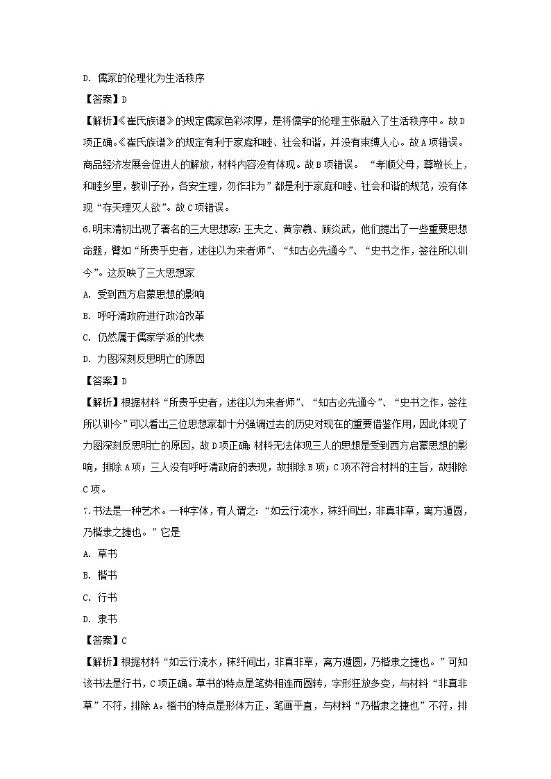 【历史】山东省泰安第一中学2018-2019学年高二上学期期中考试试卷(解析版)03