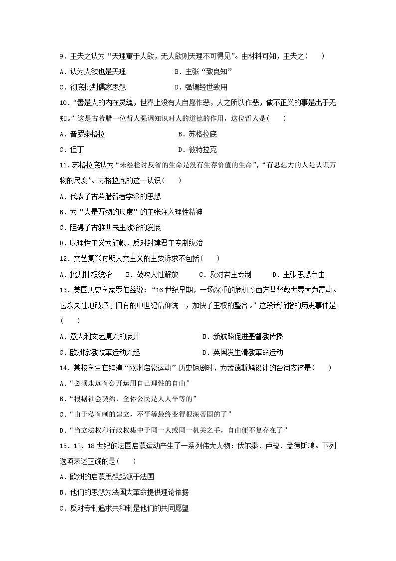 【历史】湖南省浏阳市六校联考2018-2019学年高二上学期期中考试试卷 (1)02