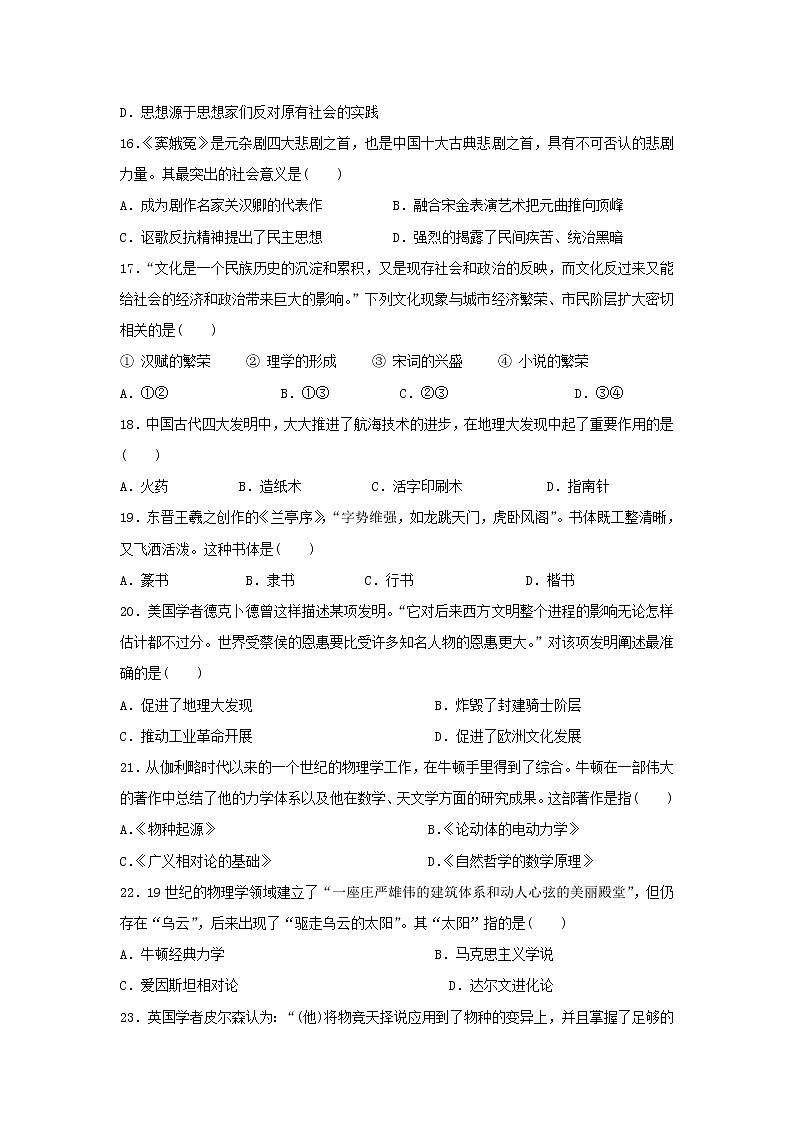 【历史】湖南省浏阳市六校联考2018-2019学年高二上学期期中考试试卷 (1)03