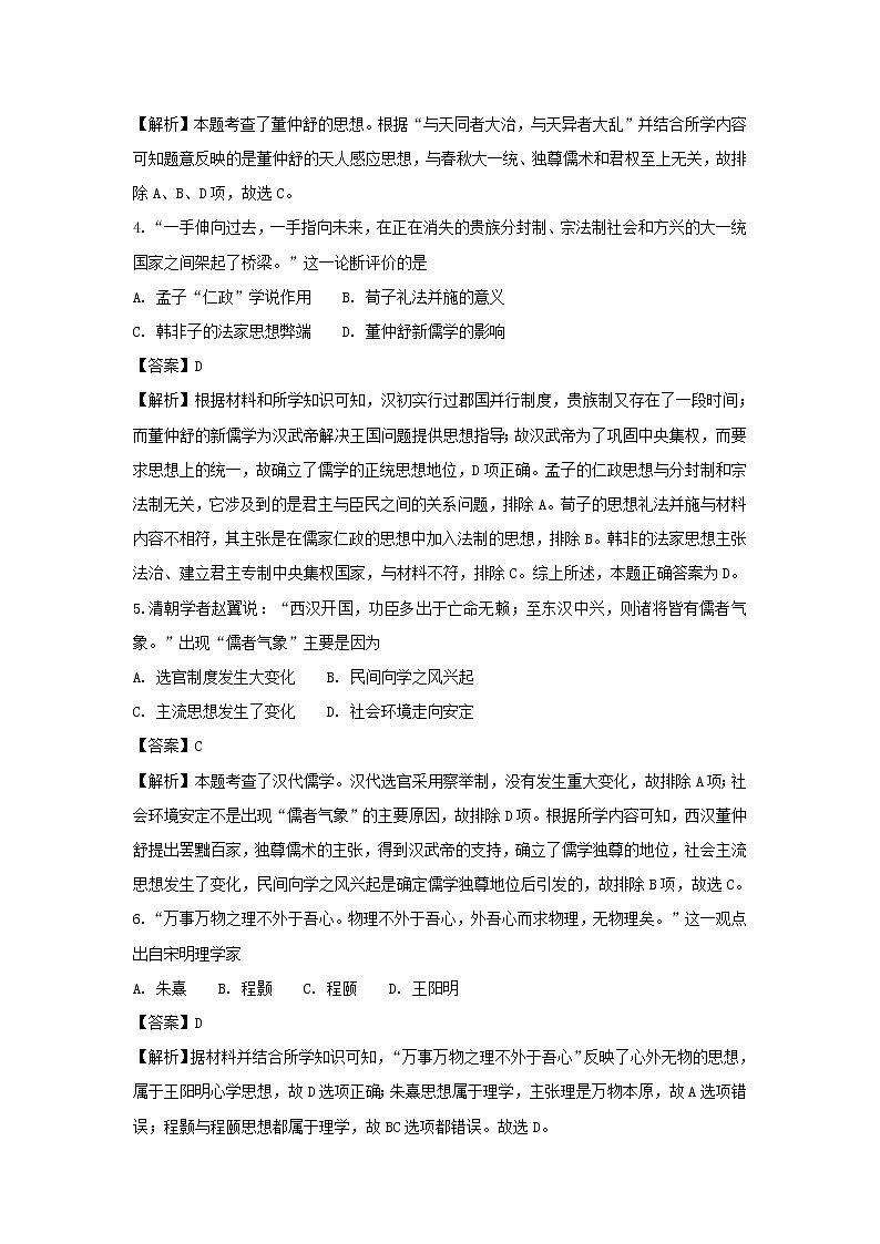 【历史】湖南省湖南师范大学附属中学2018-2019学年高二上学期期中考试试题 (解析版)02