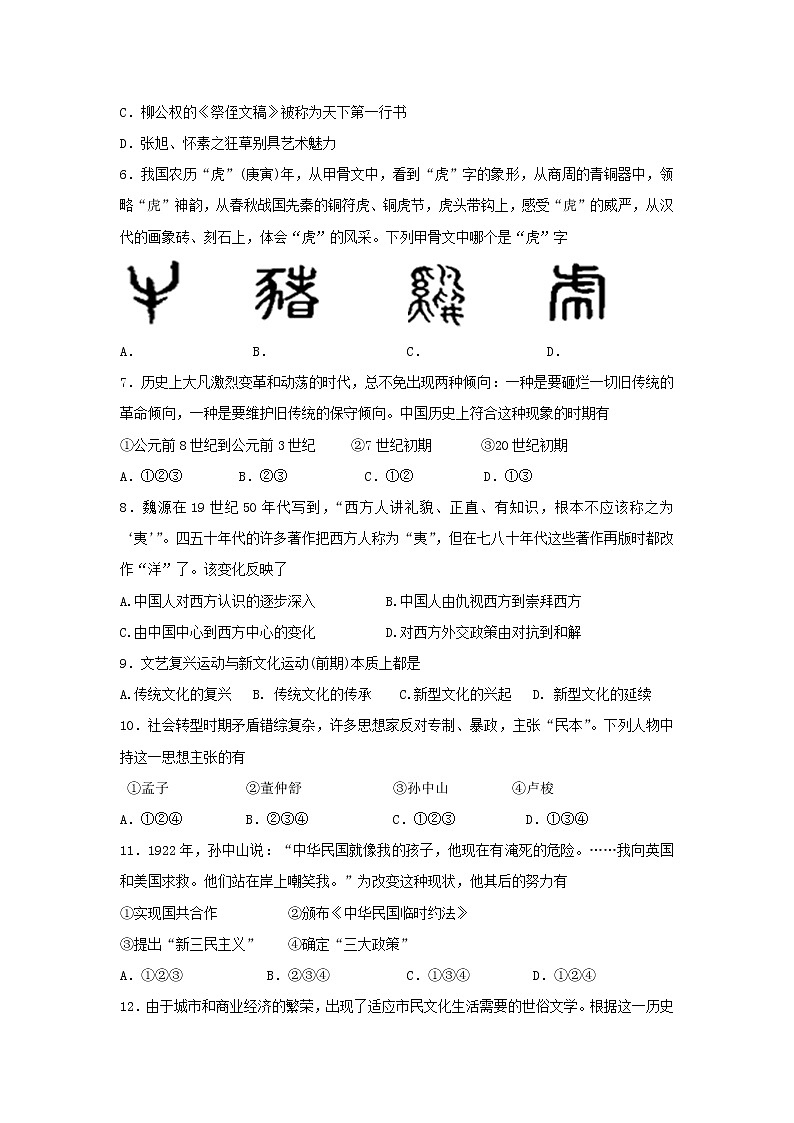 【历史】湖南省永州市双牌县第二中学2018-2019学年高二上学期期中考试(文)试题02