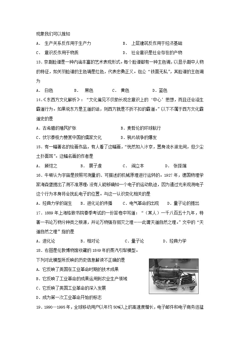 【历史】湖南省永州市双牌县第二中学2018-2019学年高二上学期期中考试(文)试题03