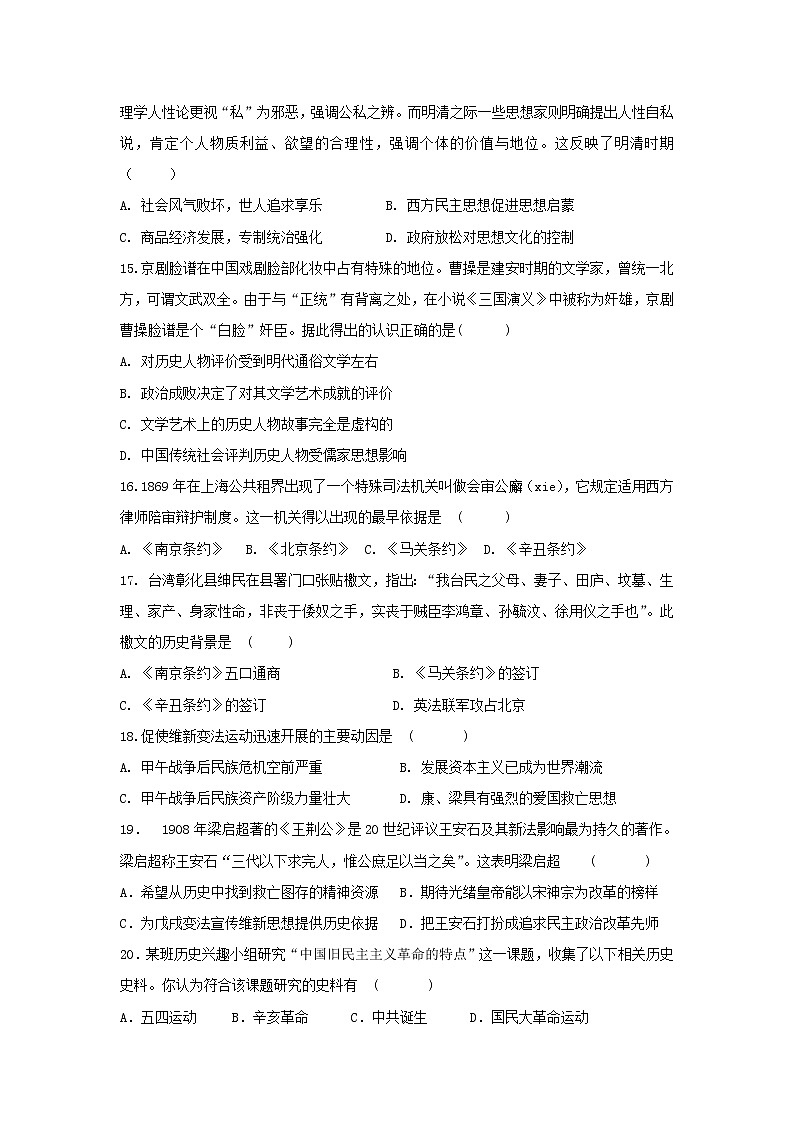 【历史】黑龙江省牡丹江市第一高级中学2018-2019学年高二上学期期中考试(文)试题03