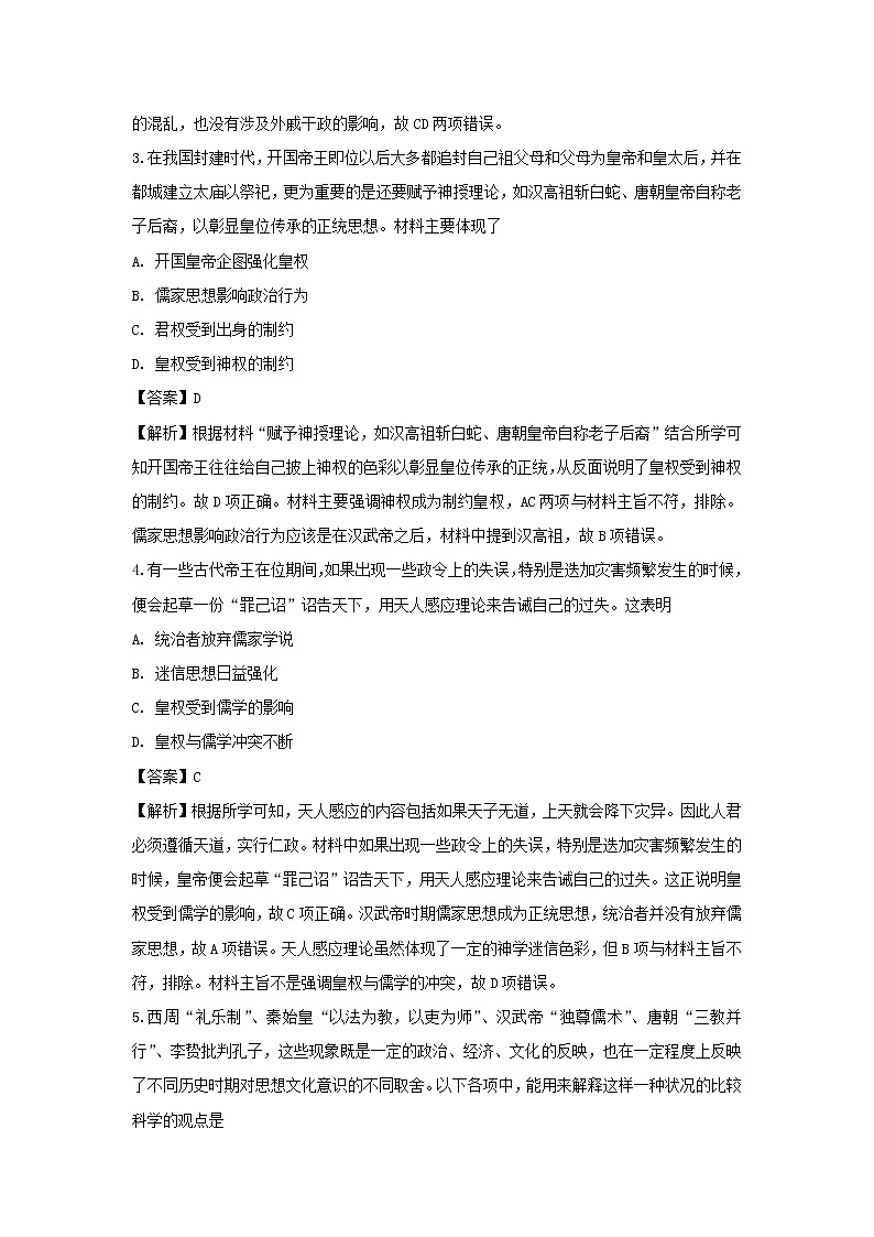 【历史】湖北省普通高中联考协作体2018-2019学年高二上学期期中联考试题 (解析版)02