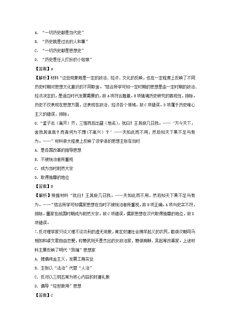【历史】湖北省普通高中联考协作体2018-2019学年高二上学期期中联考试题 (解析版)03