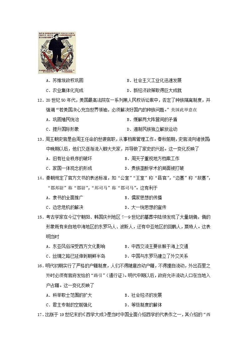 【历史】湖北省宜昌市第二中学2018-2019学年高二上学期期中考试试卷03