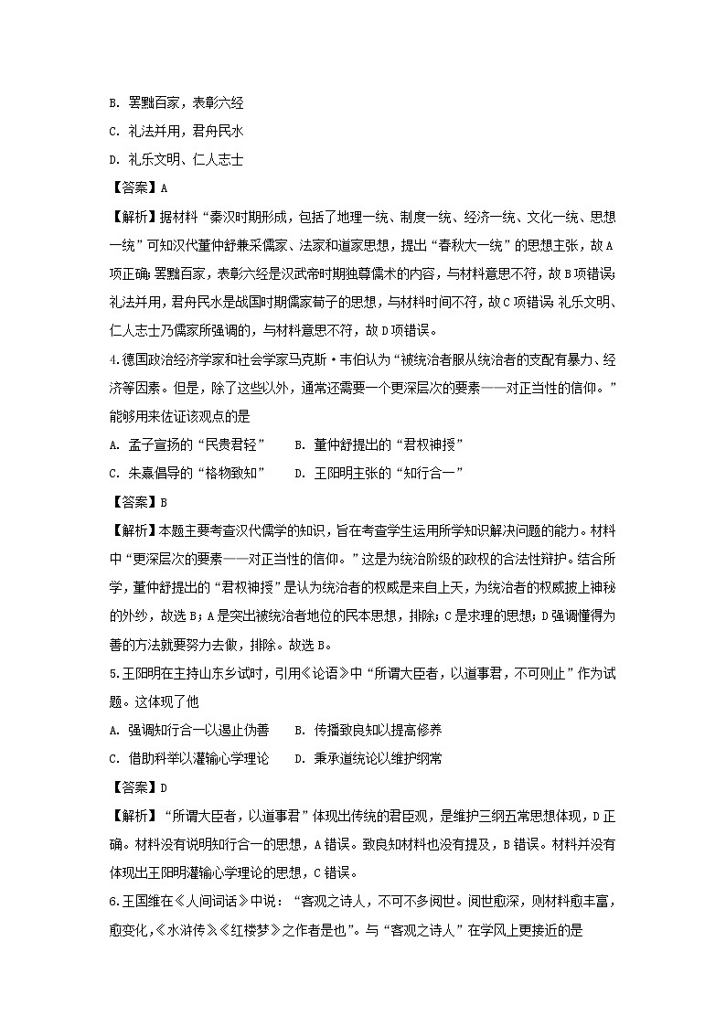 【历史】湖南省常德芷兰实验学校2018-2019学年高二上学期期中考试试题 (解析版)02