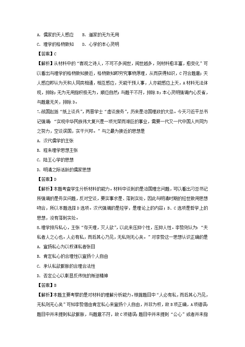 【历史】湖南省常德芷兰实验学校2018-2019学年高二上学期期中考试试题 (解析版)03
