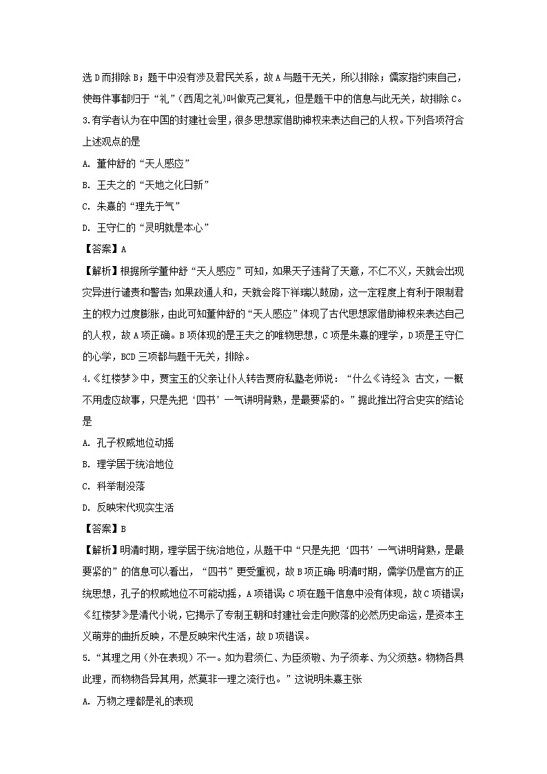 【历史】湖北省黄梅县国际育才高级中学2018-2019学年高二上学期期中考试试题(解析版)02