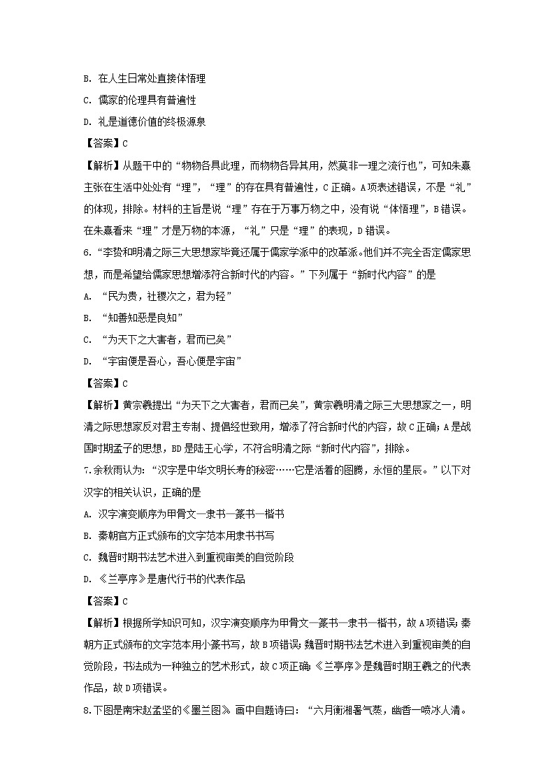 【历史】湖北省黄梅县国际育才高级中学2018-2019学年高二上学期期中考试试题(解析版)03