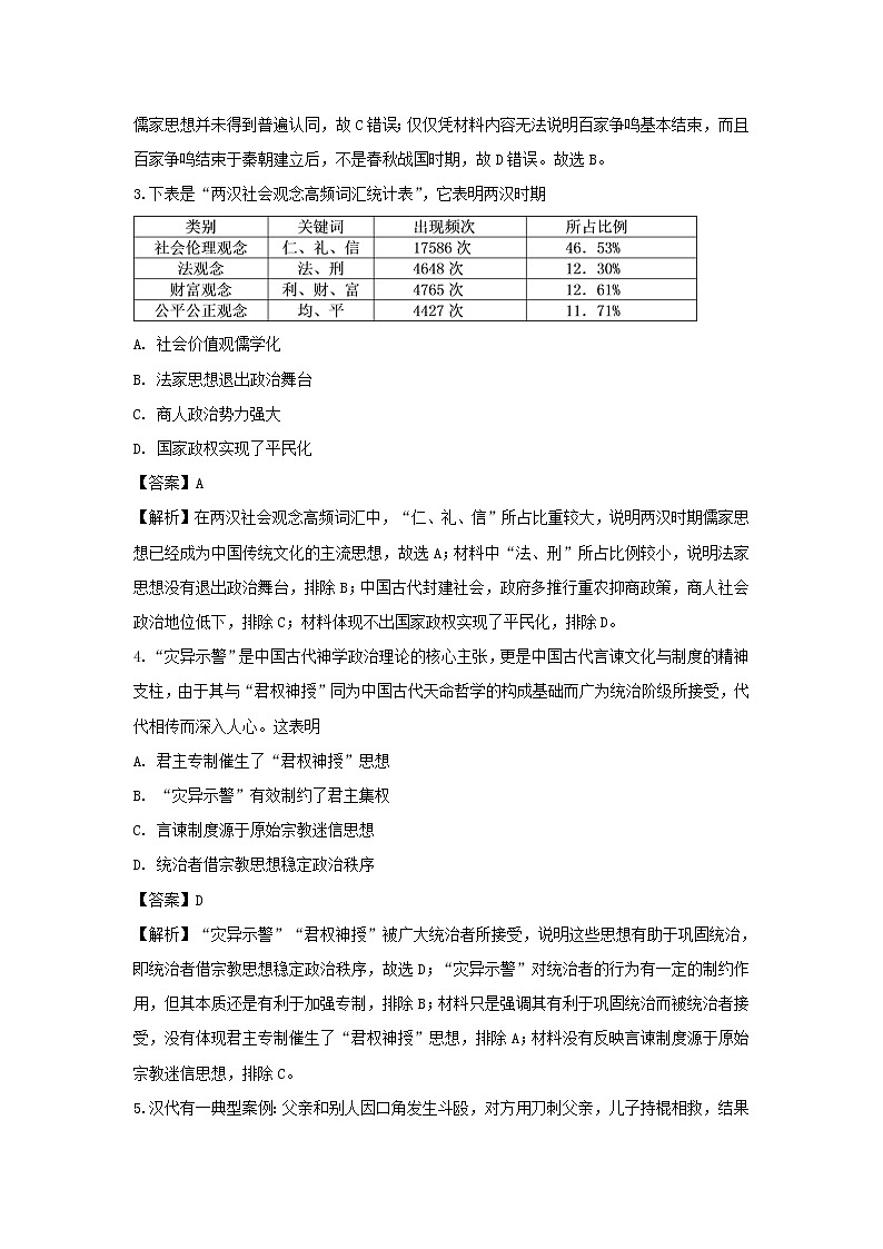 【历史】湖北省浠水县实验高级中学2018-2019学年高二上学期期中考试试题(解析版)02