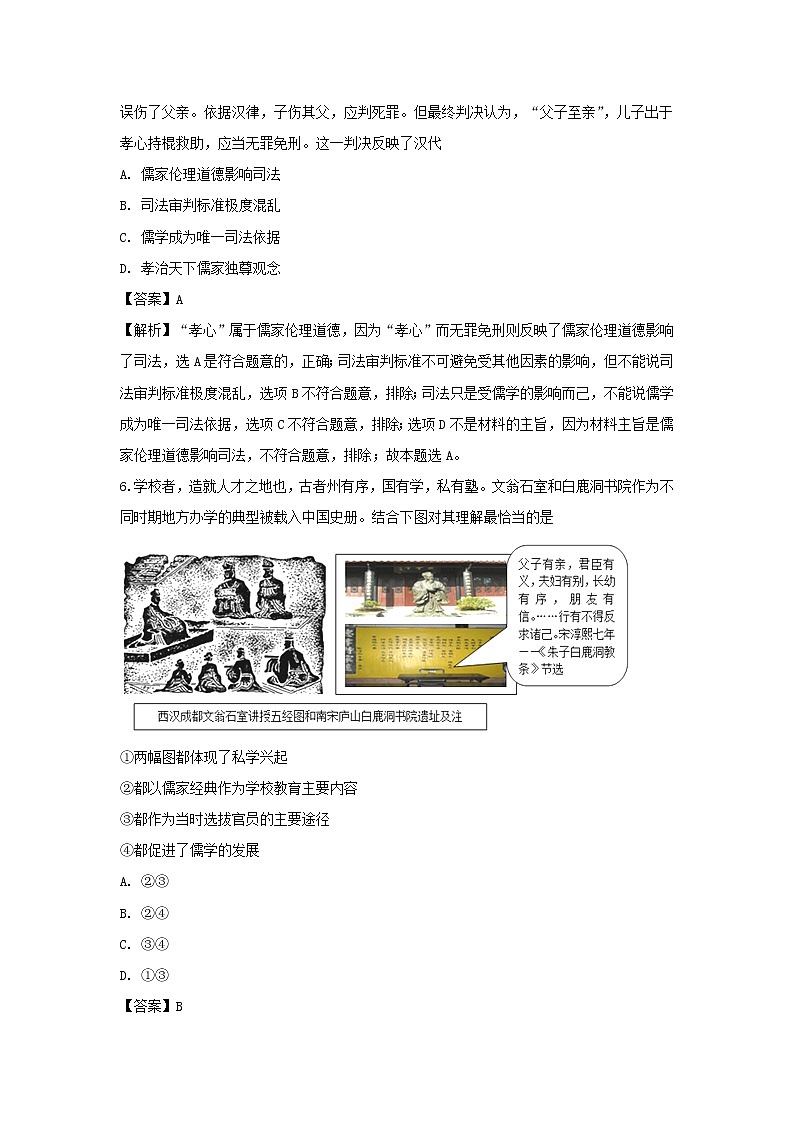 【历史】湖北省浠水县实验高级中学2018-2019学年高二上学期期中考试试题(解析版)03