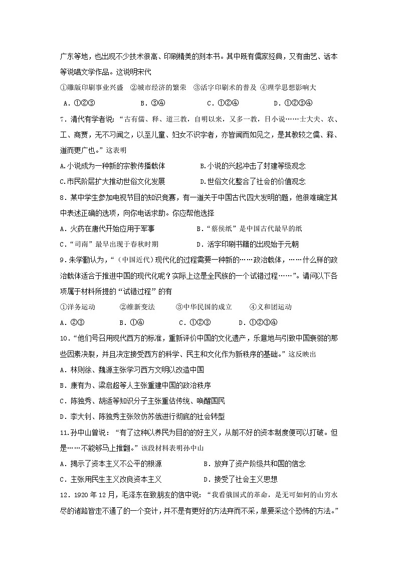 【历史】江苏省大丰市新丰中学2018-2019学年高二上学期期中考试试题(选修)02